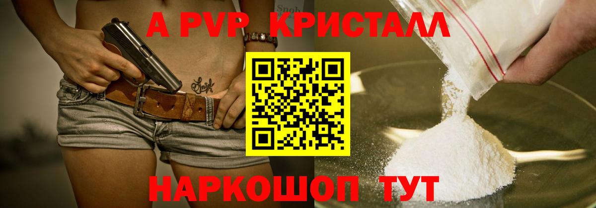 Alpha PVP кристаллы Подольск