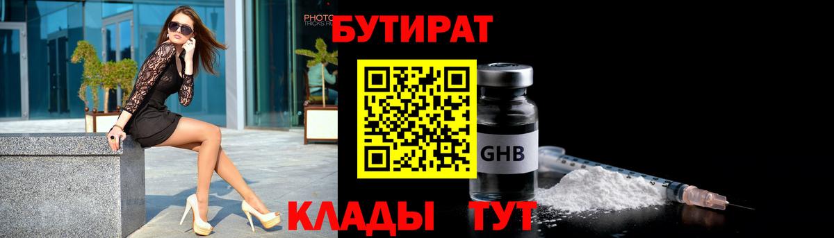 Подольск  БУТИРАТ BDO  Бутират  Вход с VPN 