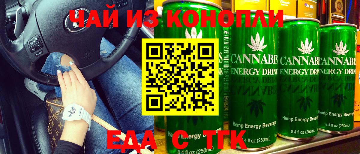 Еда ТГК марихуана  Вход с VPN  Подольск 