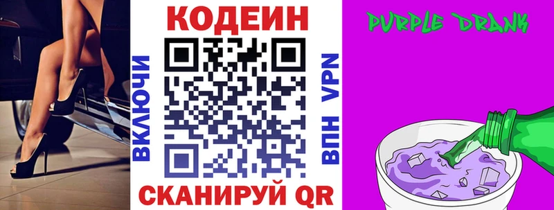 Codein напиток Lean (лин) Подольск