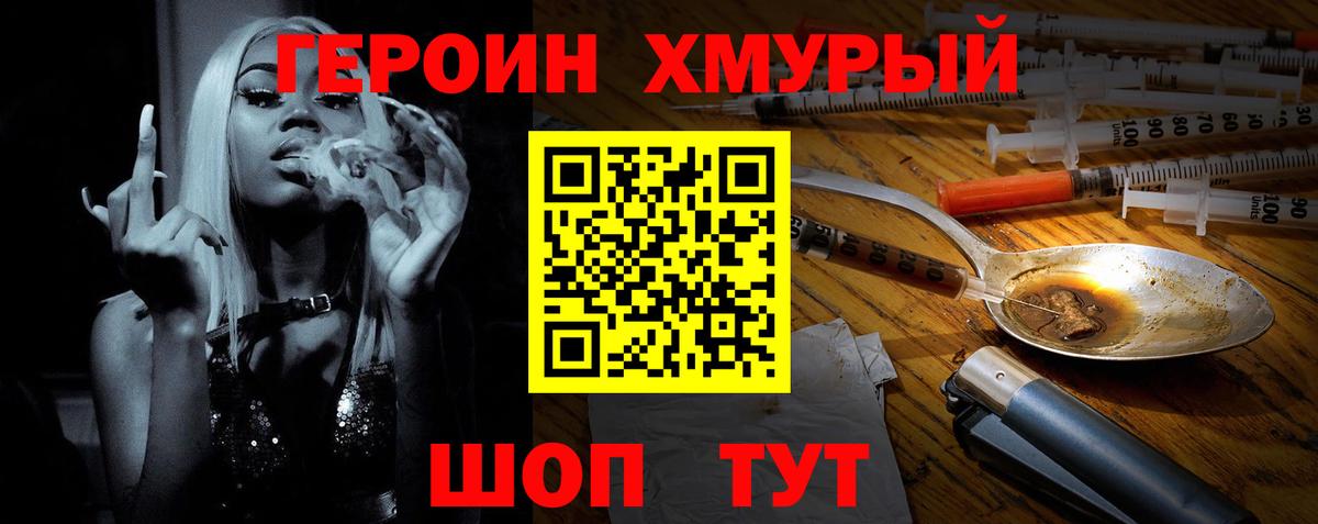 ГЕРОИН гречка  Вход с VPN  Героин  Подольск 