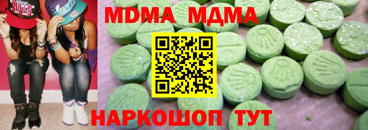 МДМА кристаллы  МДМА молли  MDMA  Подольск  Вход с VPN 