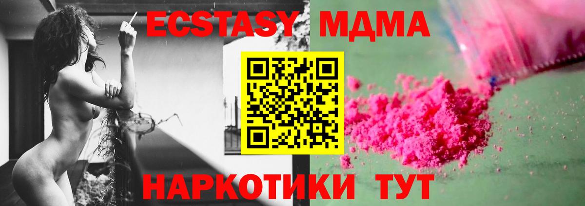 MDMA молли Подольск