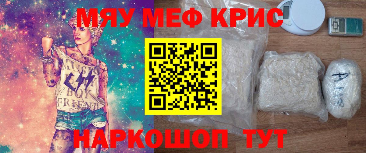 МЕФ кристаллы Подольск