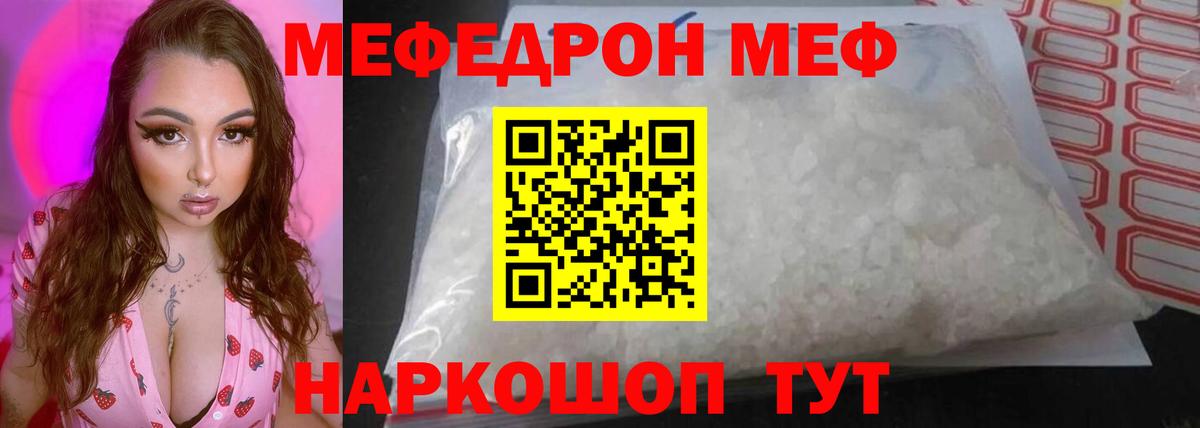 закладки  МЯУ-МЯУ 4 MMC  МЕФ  Вход с VPN  МЕФ кристаллы  Подольск 