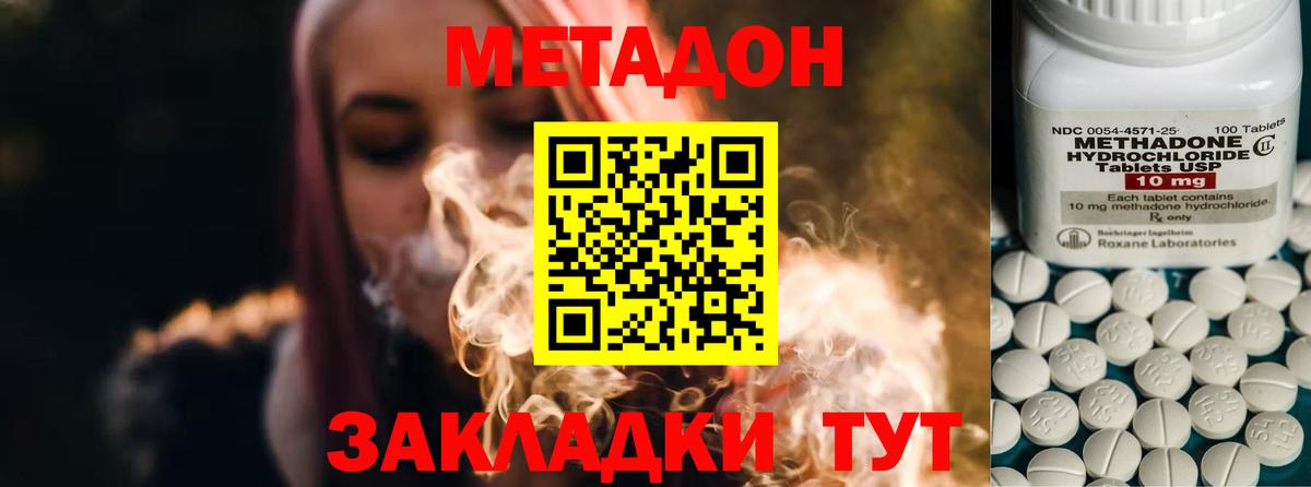МЕТАДОН VHQ Подольск