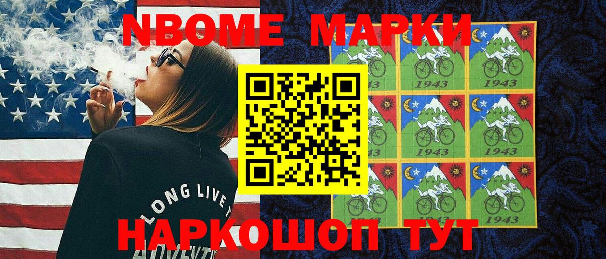 Марки 25I-NBOMe 1500мкг Подольск